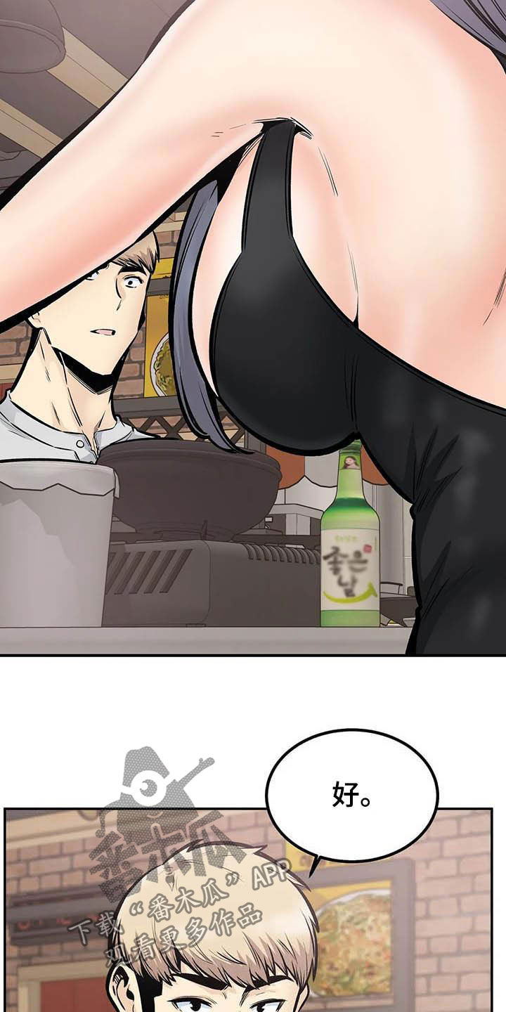 《探视》第82章喝酒 第16页
