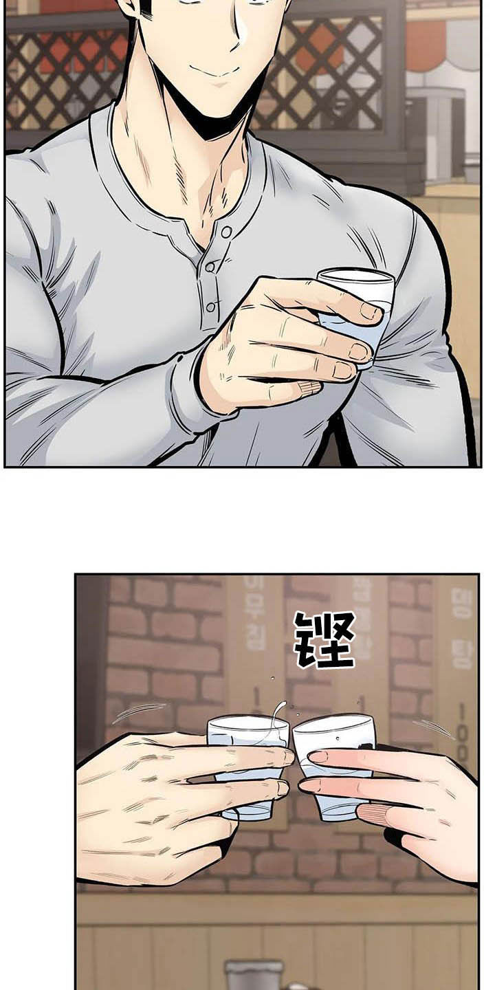 《探视》第82章喝酒 第17页