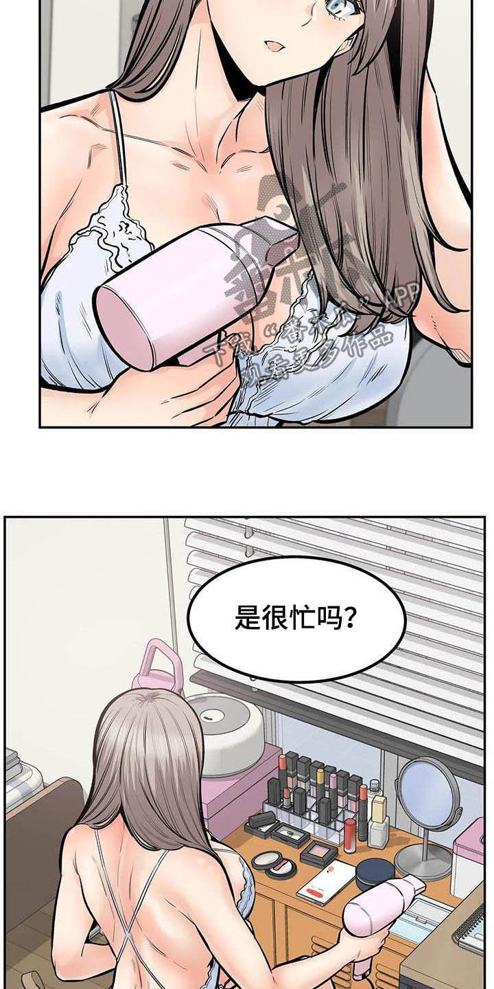 《探视》第82章喝酒 第19页