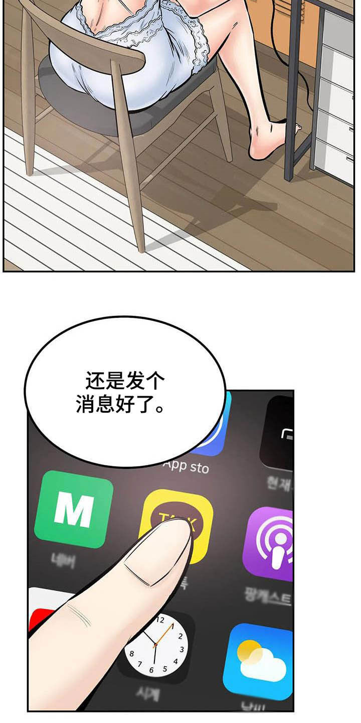 《探视》第82章喝酒 第20页