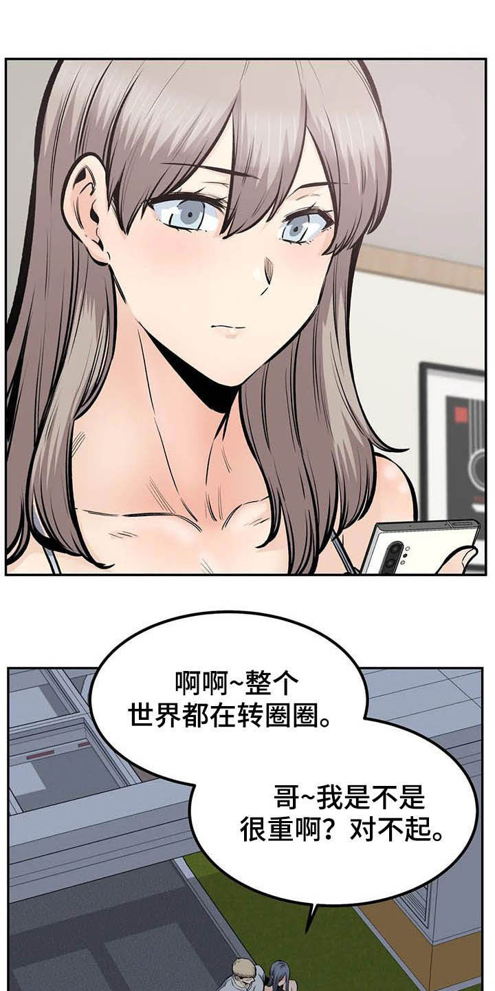 《探视》第82章喝酒 第24页