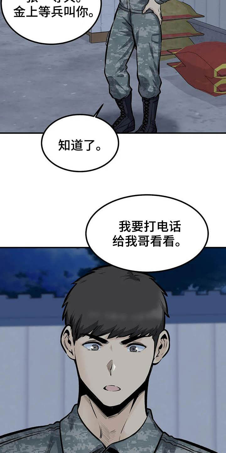 《探视》第82章喝酒 第6页