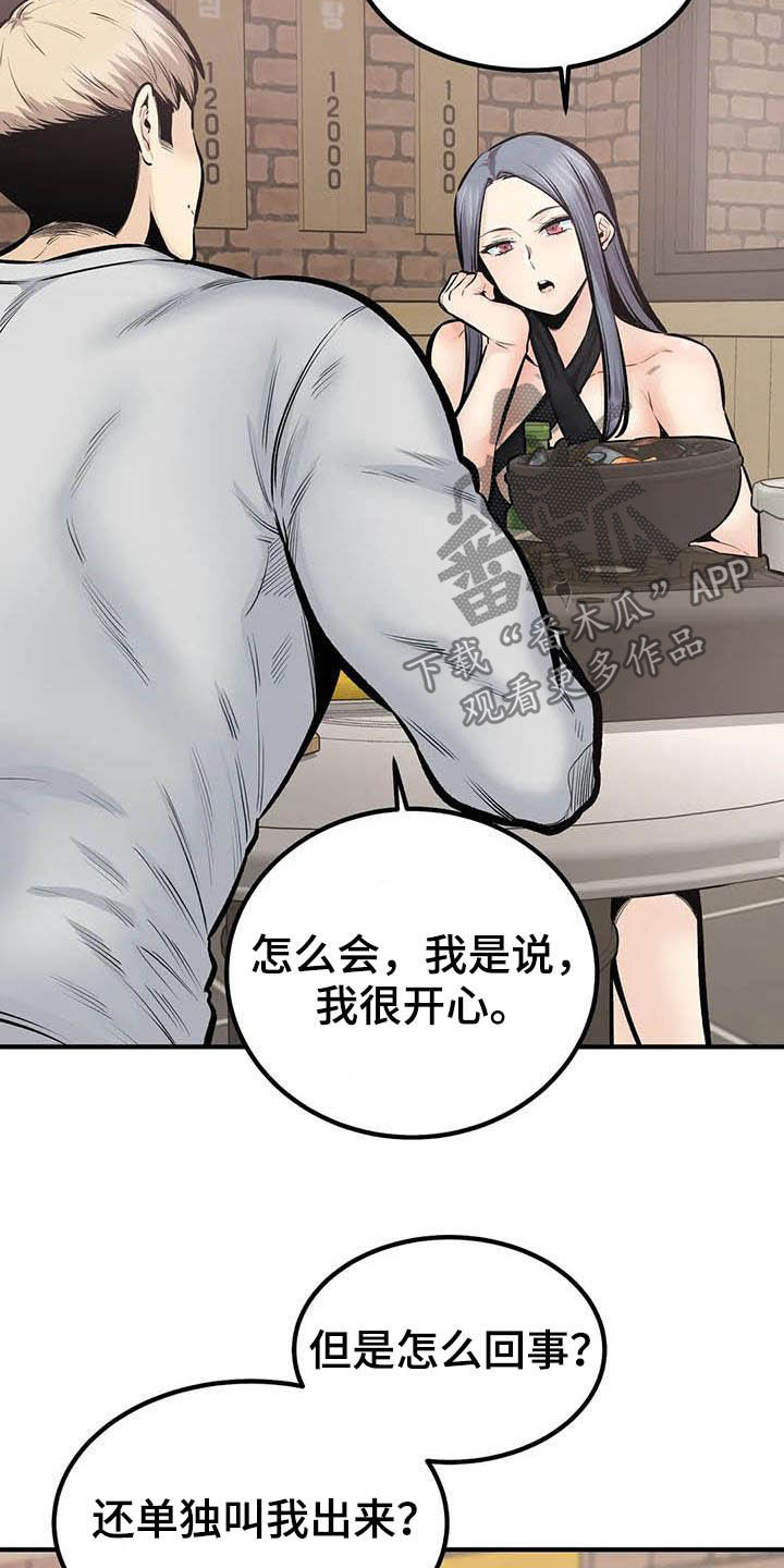 《探视》第82章喝酒 第8页
