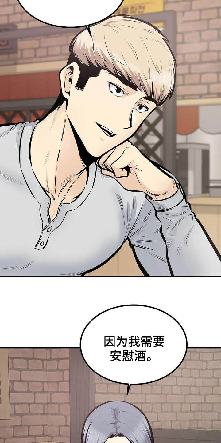 《探视》第82章喝酒 第9页