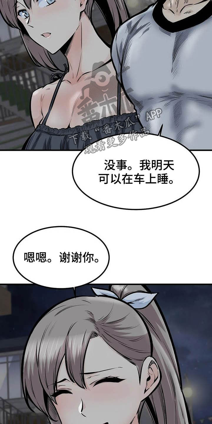 《探视》第78章表白 第14页