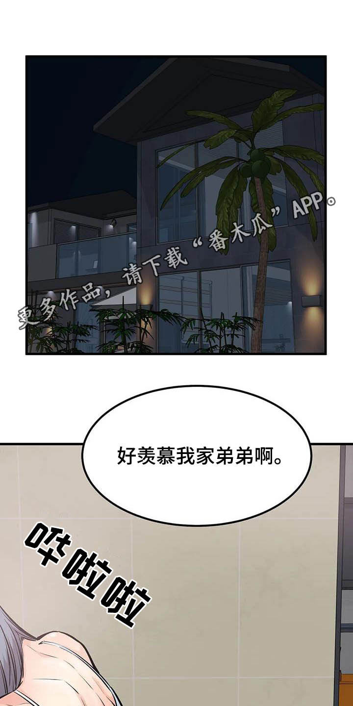 《探视》第78章表白 第1页