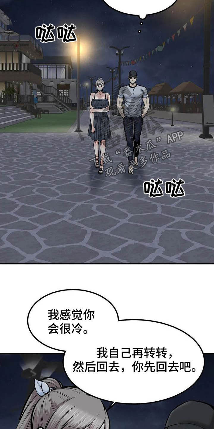 《探视》第78章表白 第20页