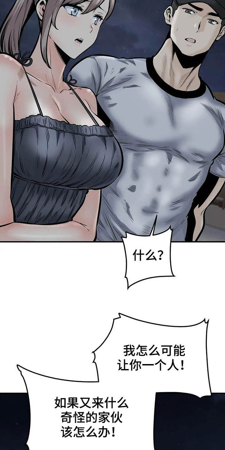 《探视》第78章表白 第21页