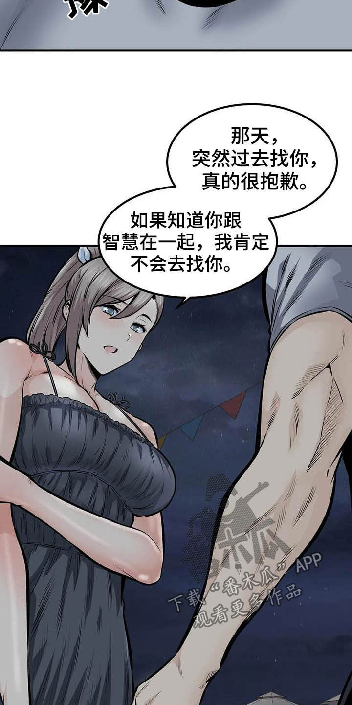 《探视》第78章表白 第24页