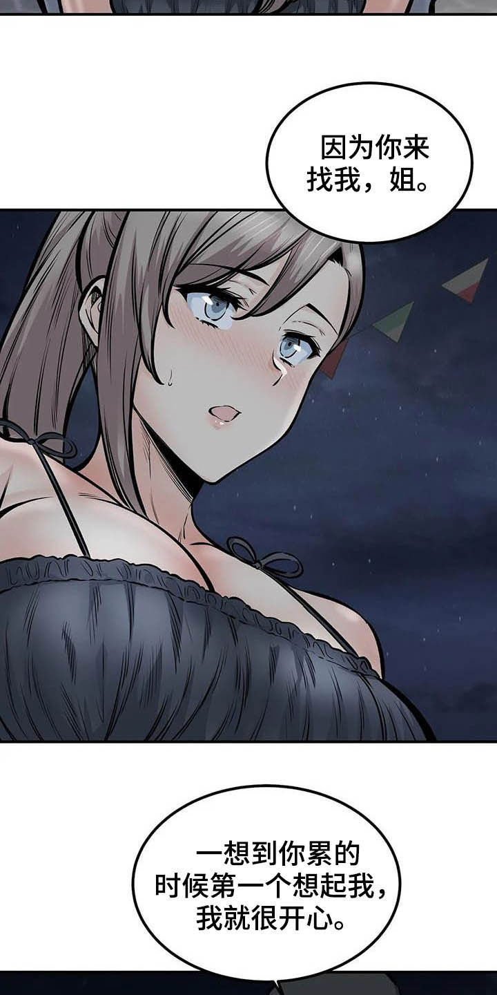 《探视》第78章表白 第26页