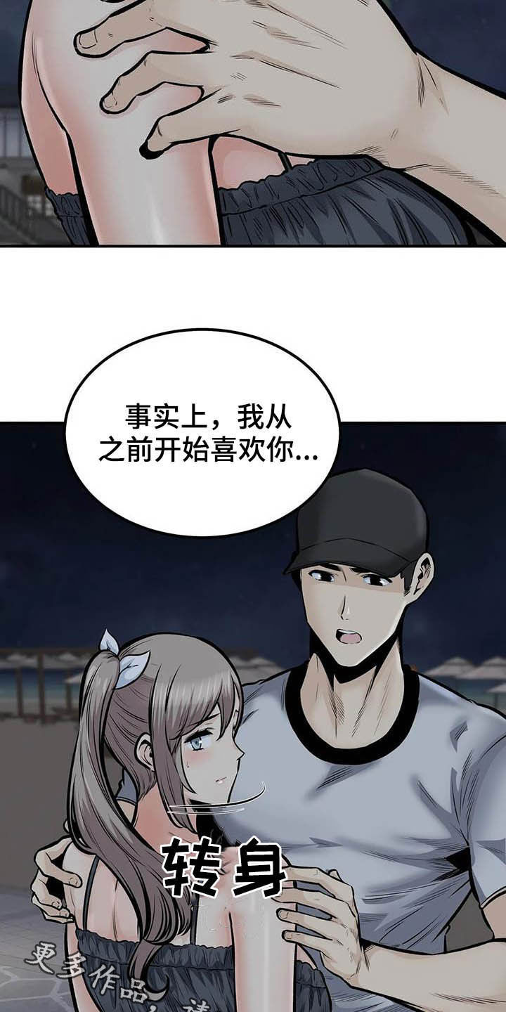 《探视》第78章表白 第28页
