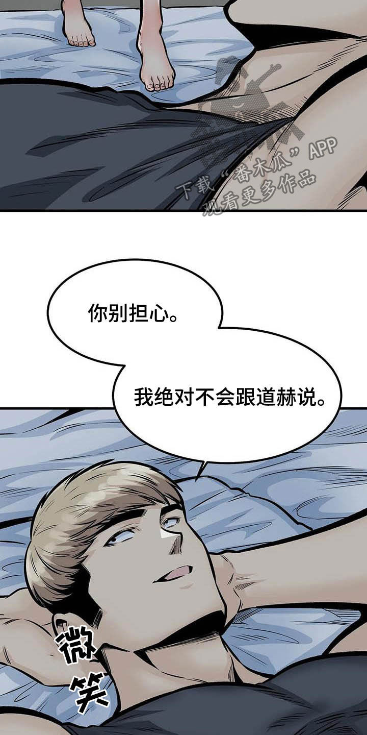 《探视》第78章表白 第5页