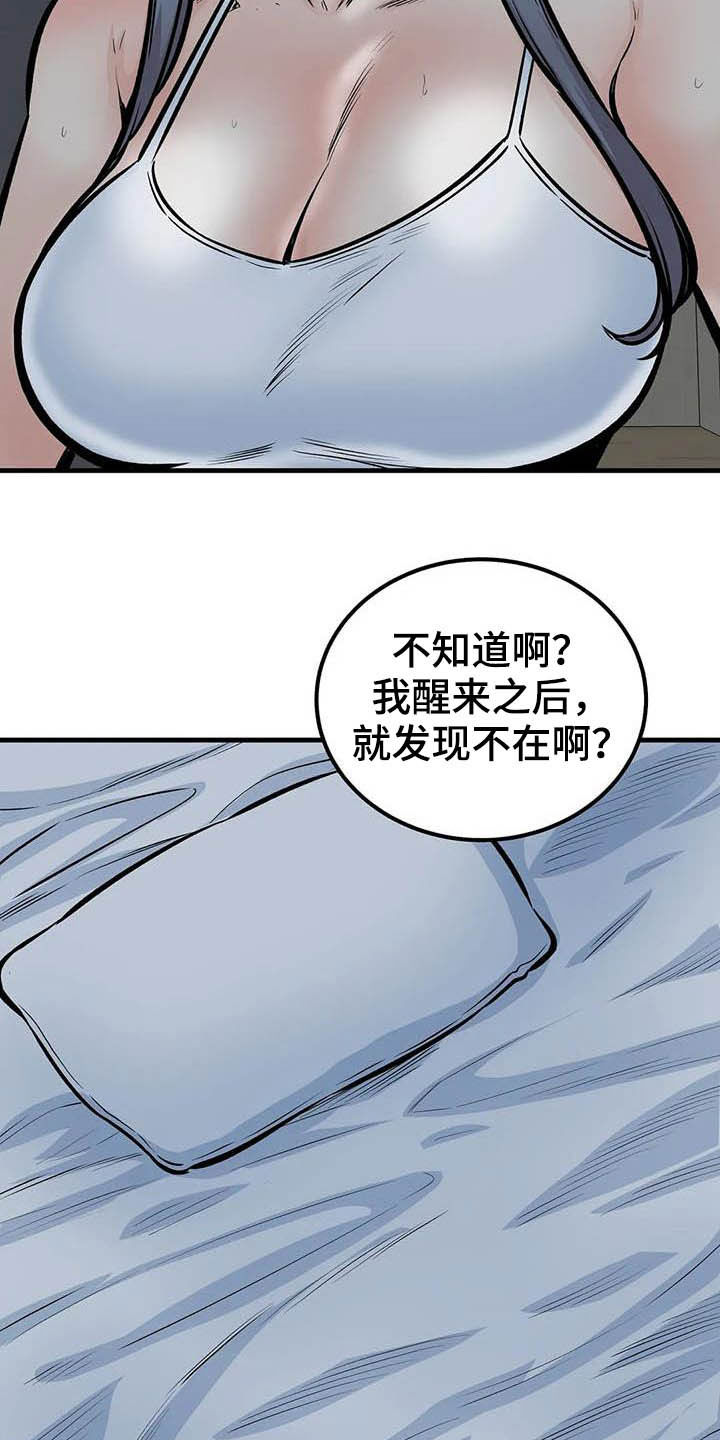 《探视》第78章表白 第7页