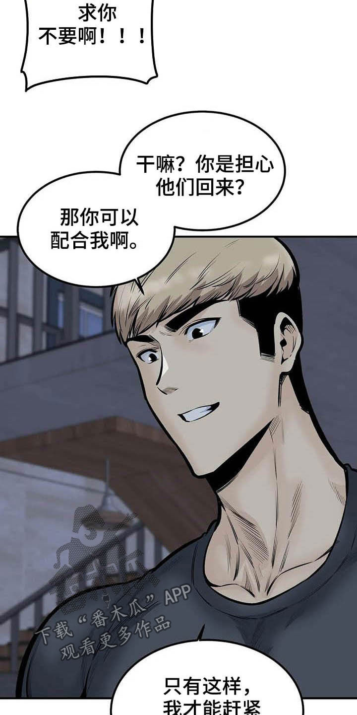 《探视》第79章哭泣 第13页