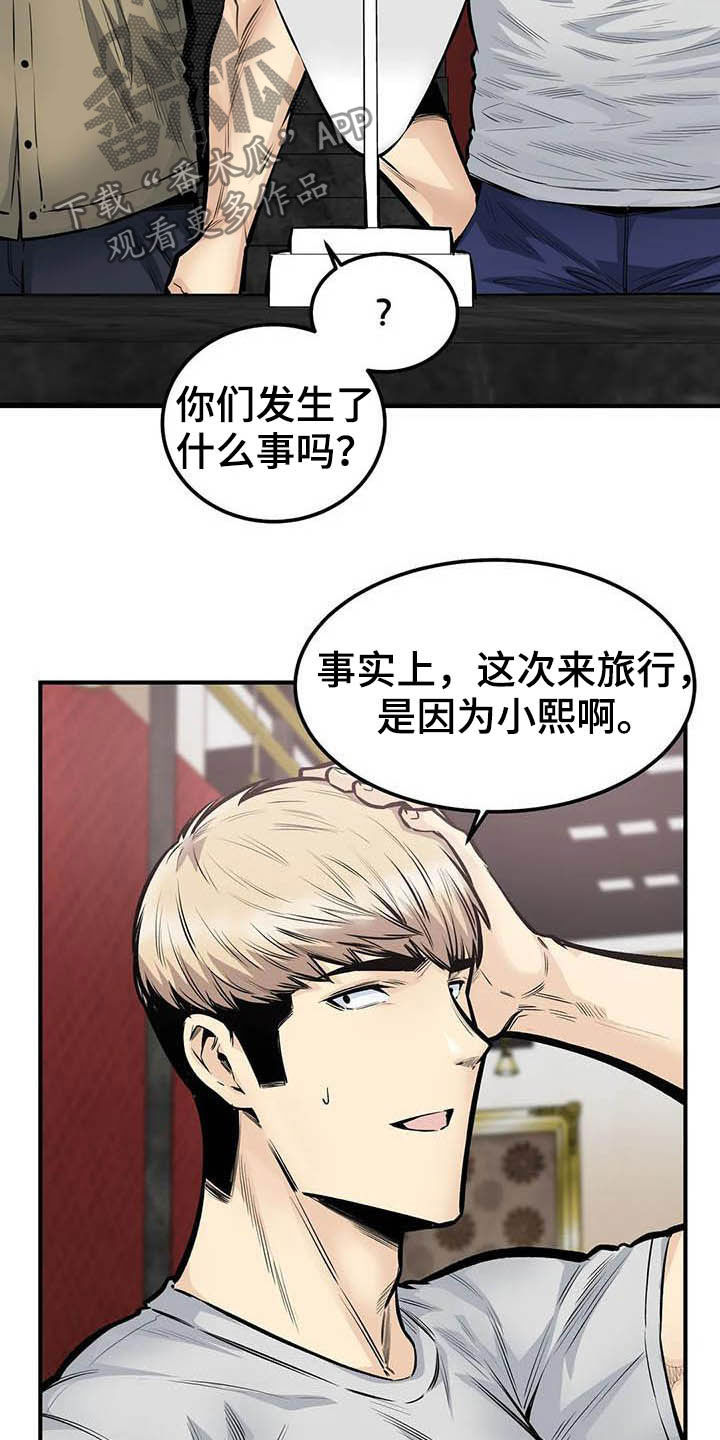 《探视》第76章因为爱 第11页