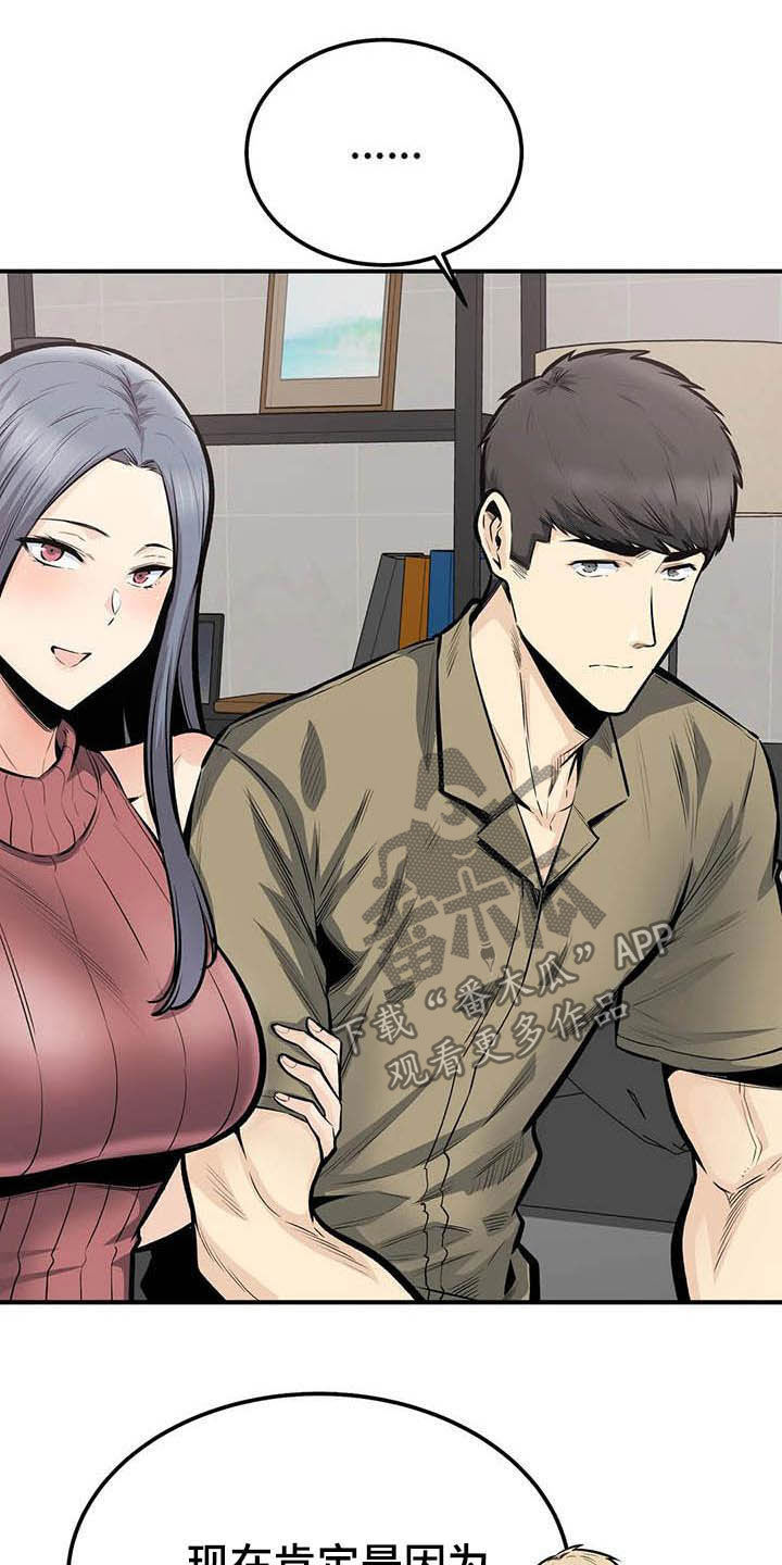 《探视》第76章因为爱 第27页
