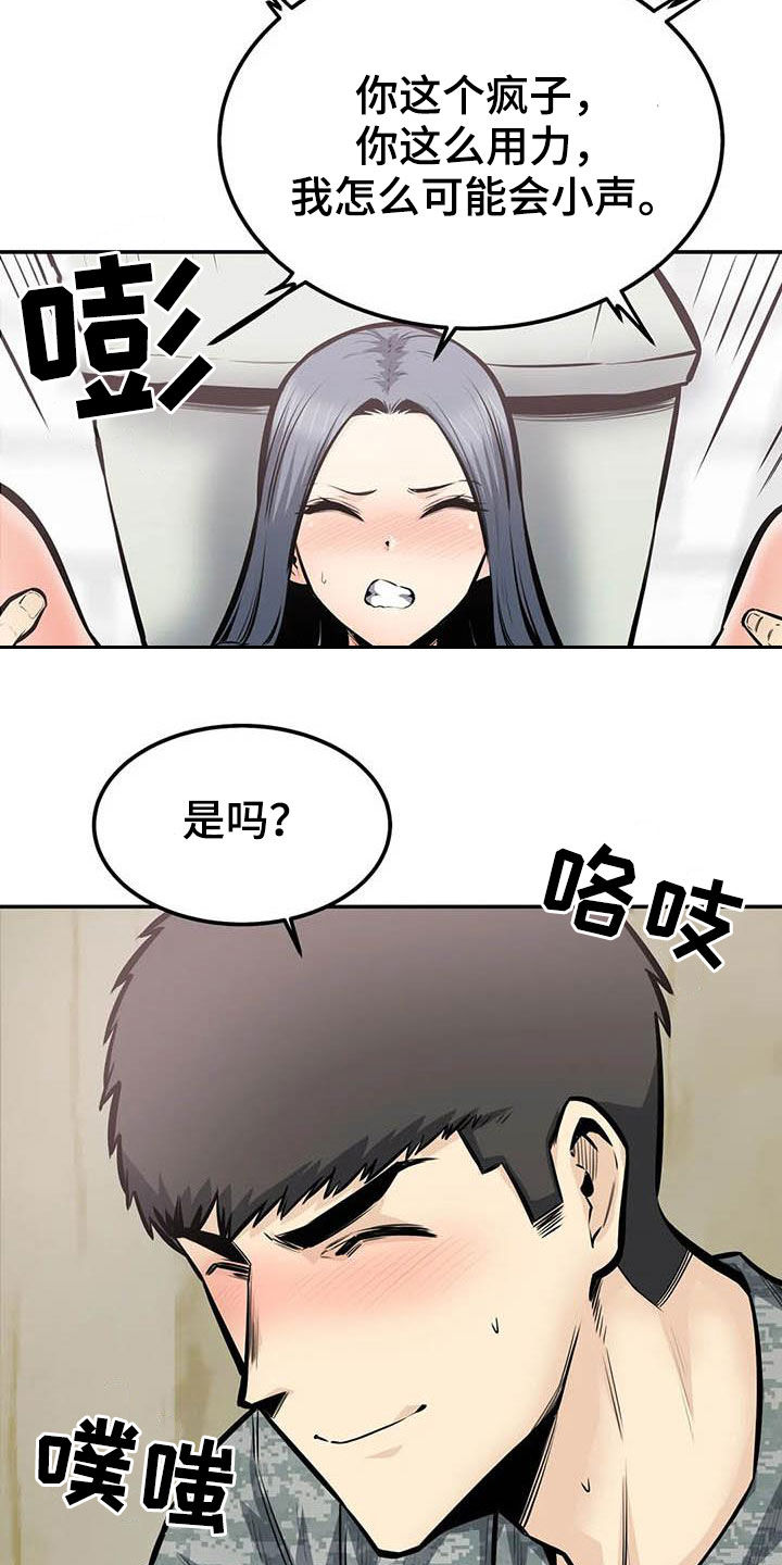 《探视》第74章猜中 第10页