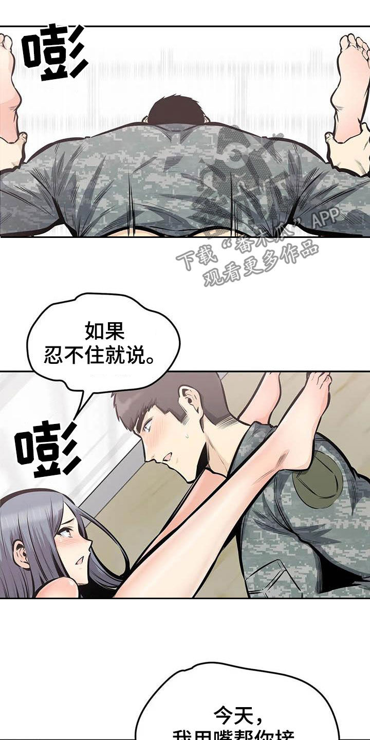 《探视》第74章猜中 第12页