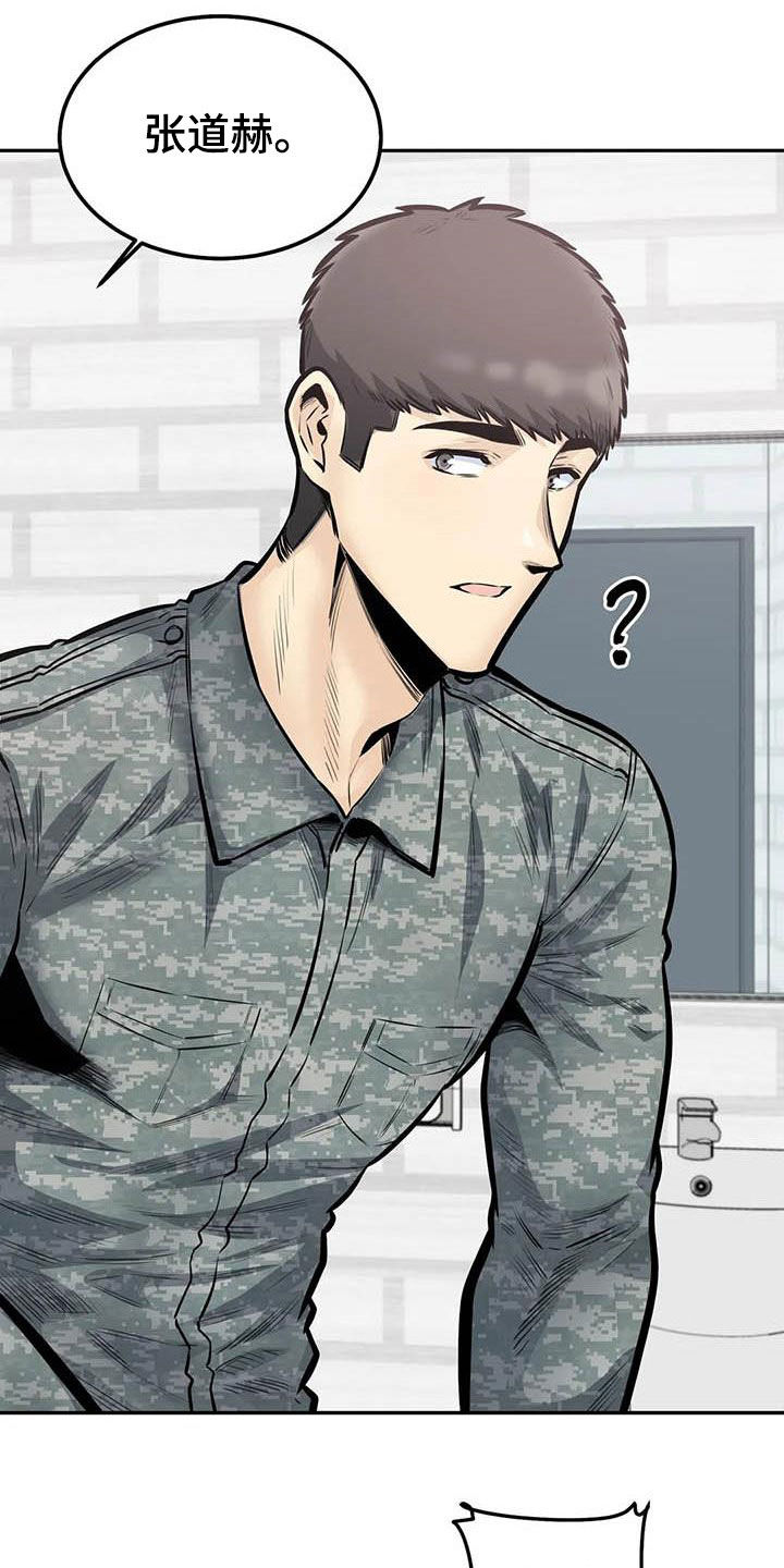 《探视》第74章猜中 第15页