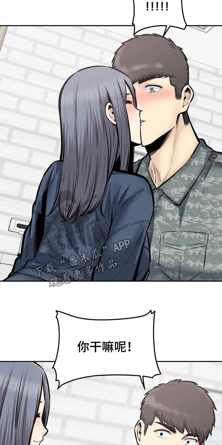 《探视》第74章猜中 第16页