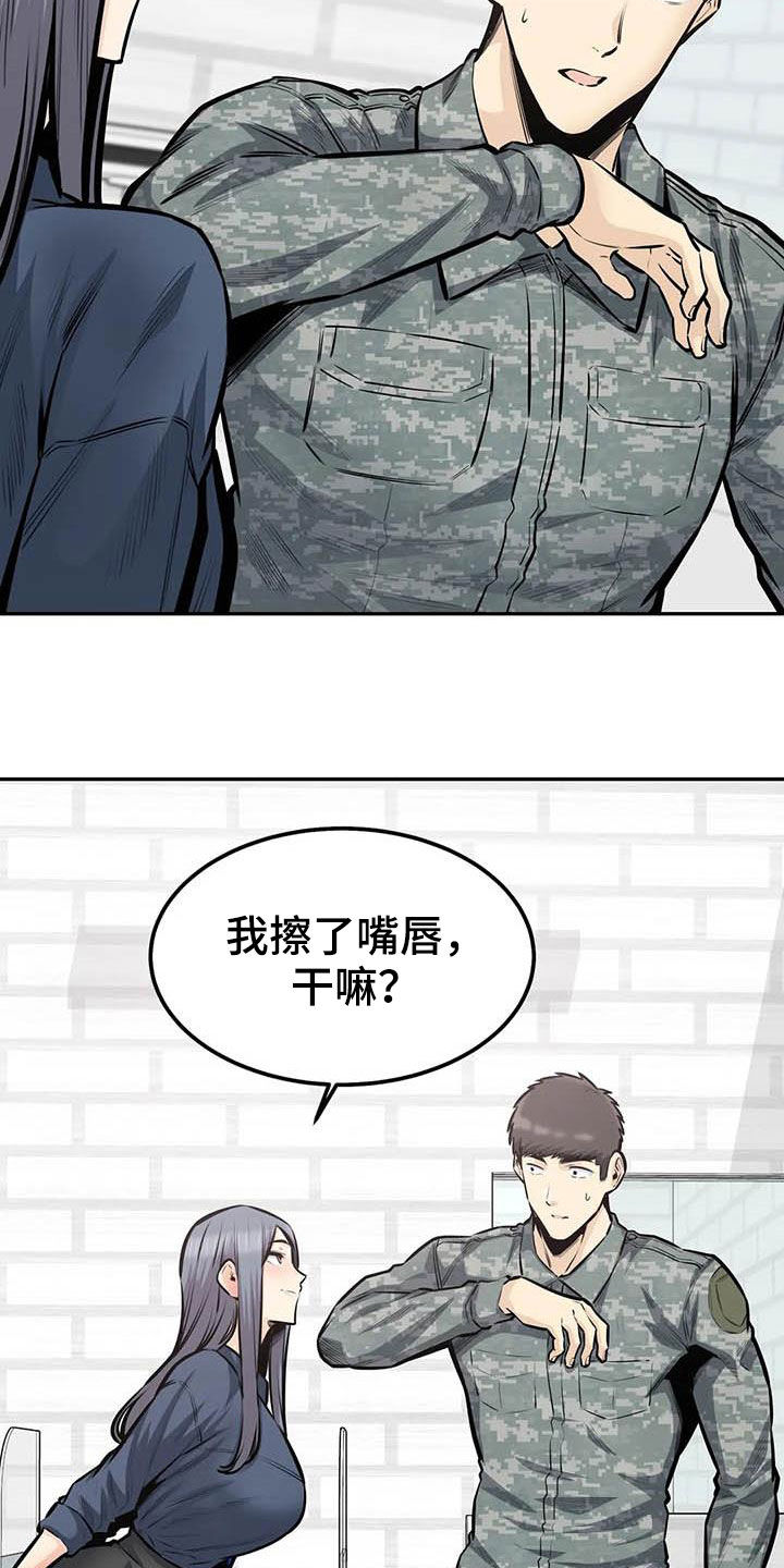 《探视》第74章猜中 第17页