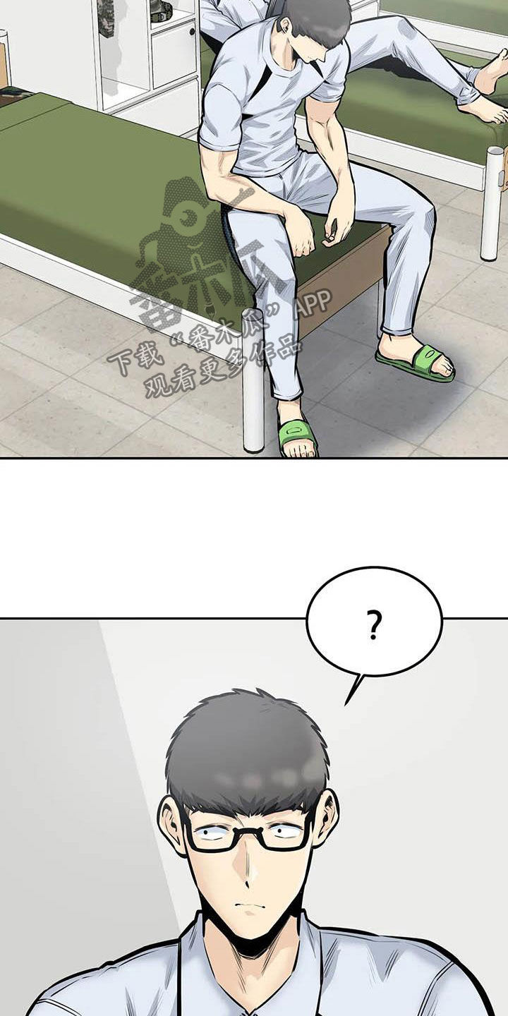 《探视》第74章猜中 第20页
