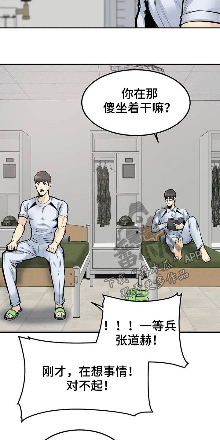 《探视》第74章猜中 第22页