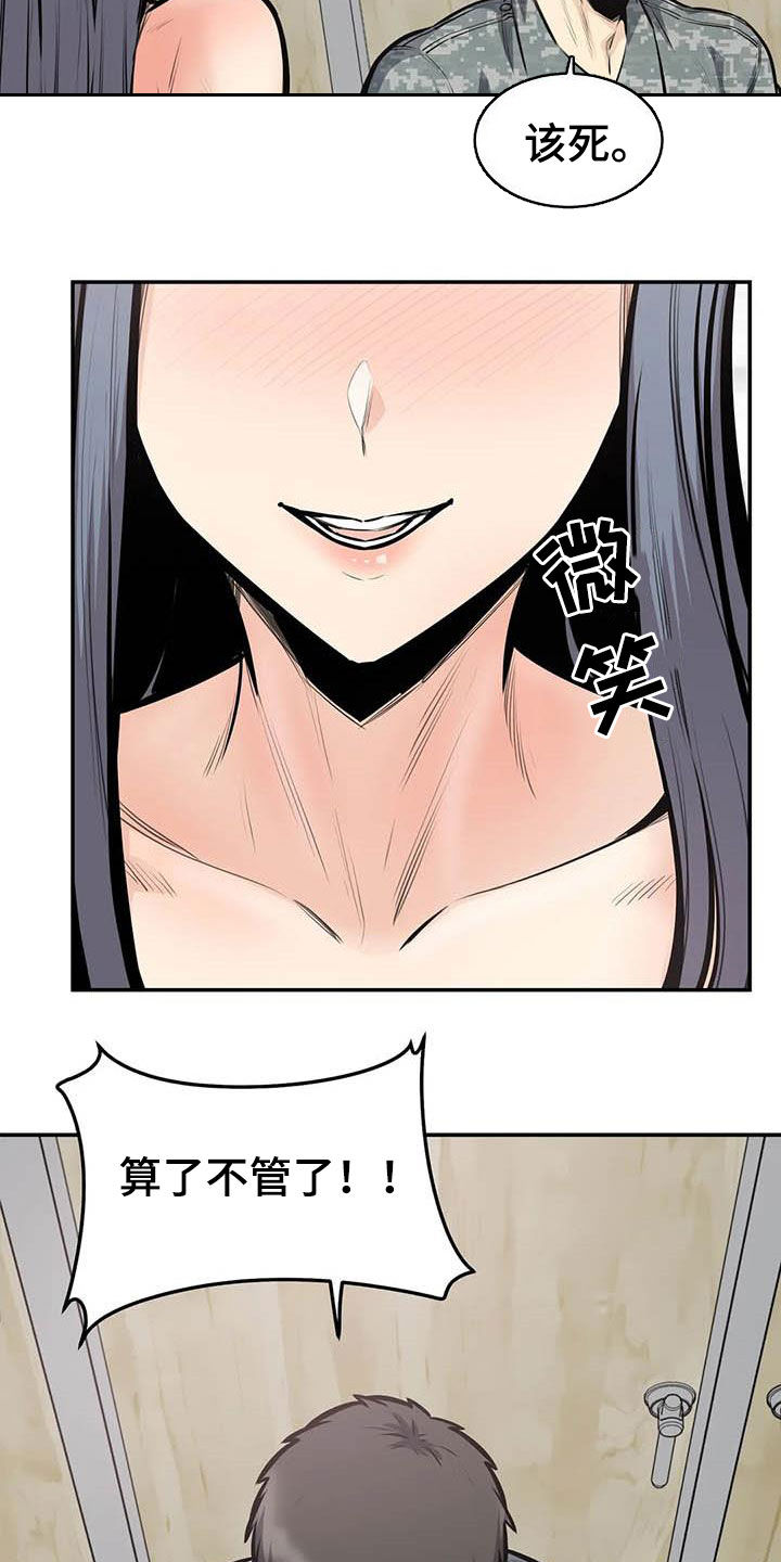 《探视》第74章猜中 第3页