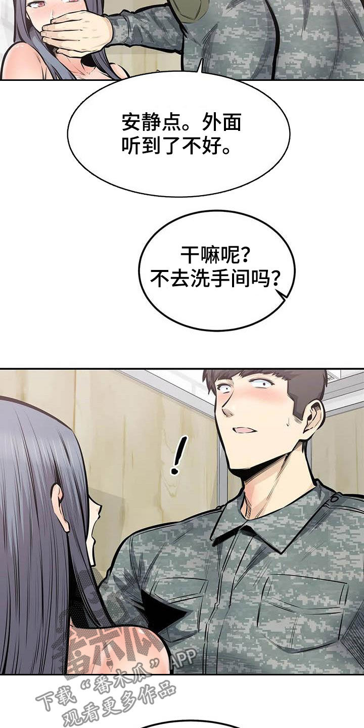 《探视》第74章猜中 第5页