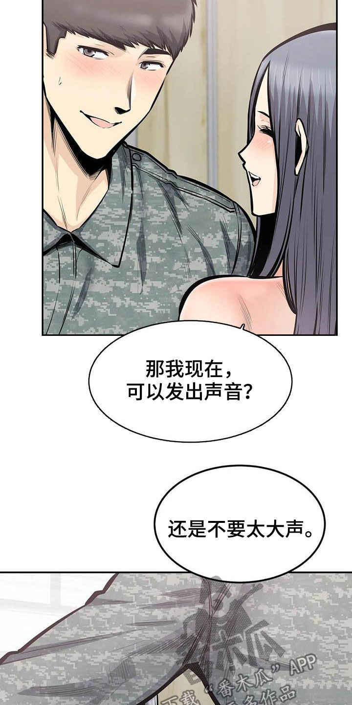 《探视》第74章猜中 第7页