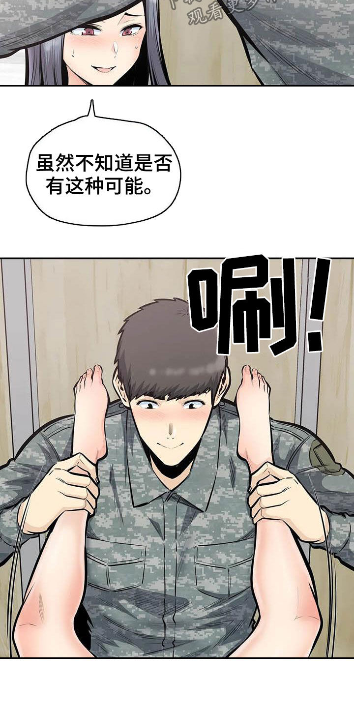 《探视》第74章猜中 第8页