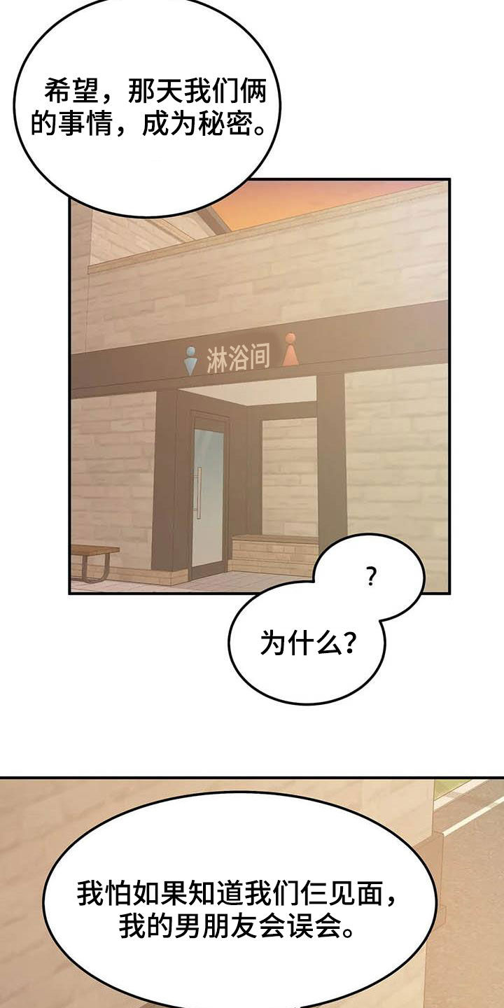 《探视》第75章全都记得 第19页