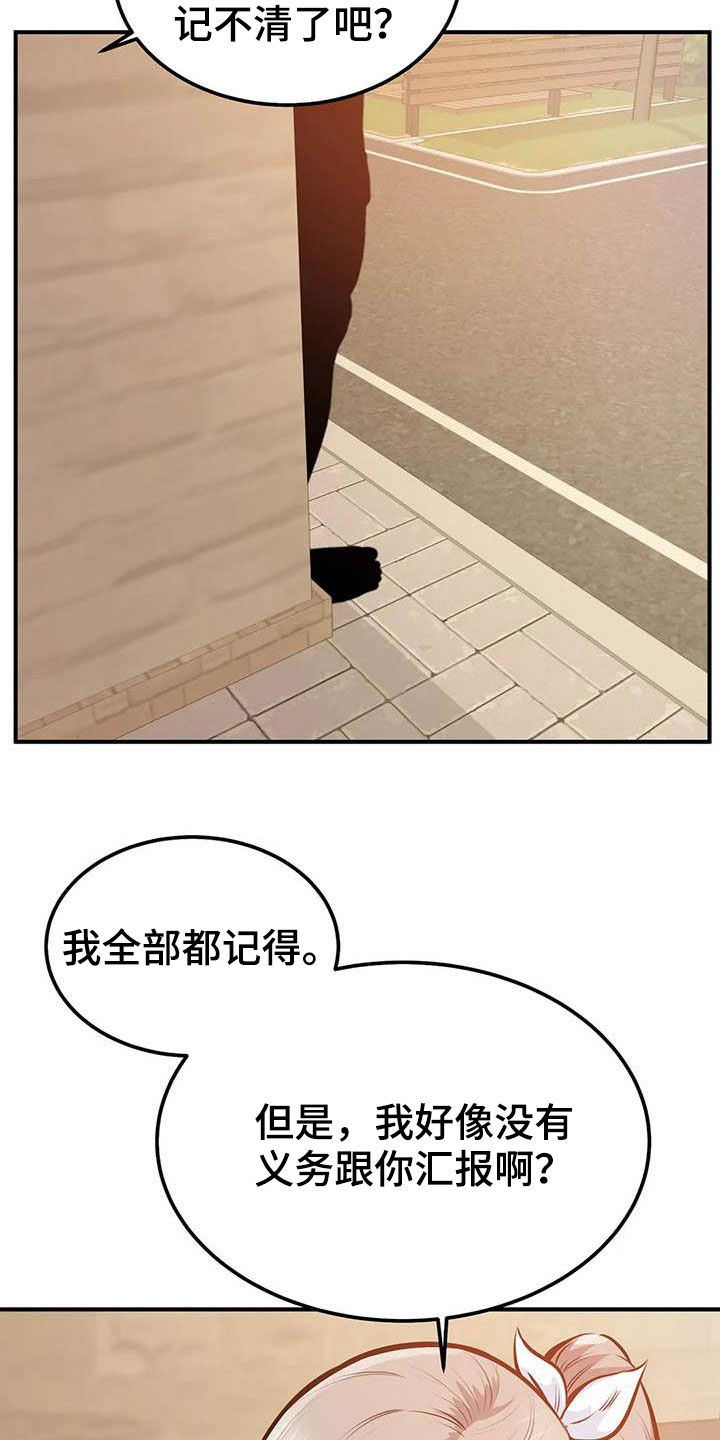 《探视》第75章全都记得 第26页