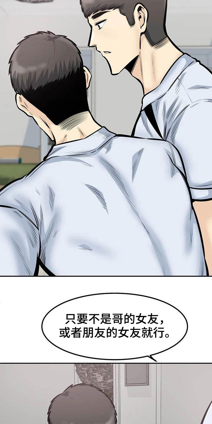 《探视》第75章全都记得 第8页