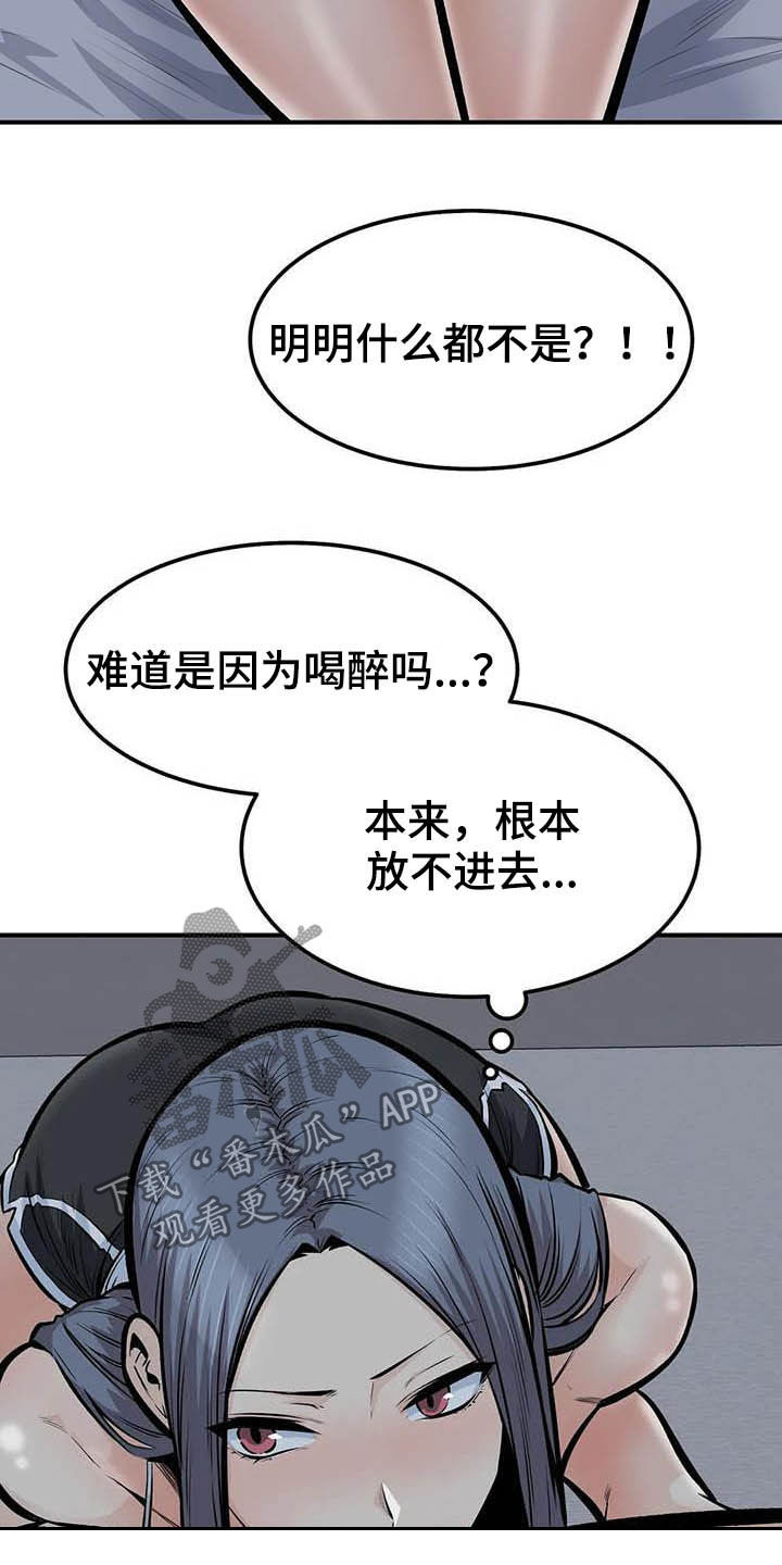 《探视》第77章认错人 第20页