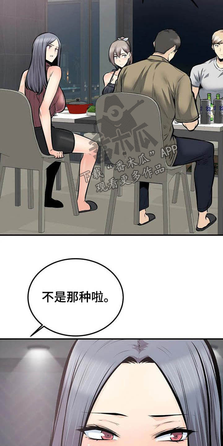 《探视》第77章认错人 第8页