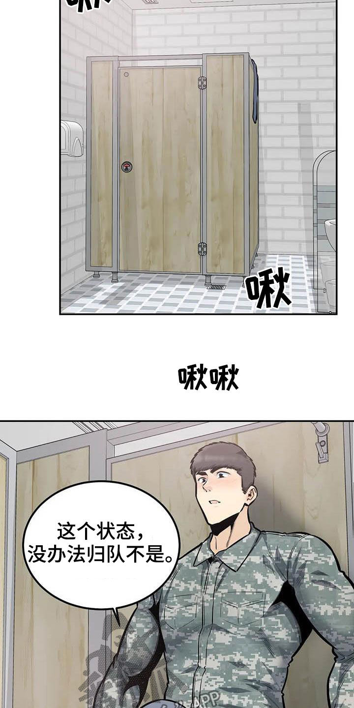 《探视》第73章外面有人 第10页
