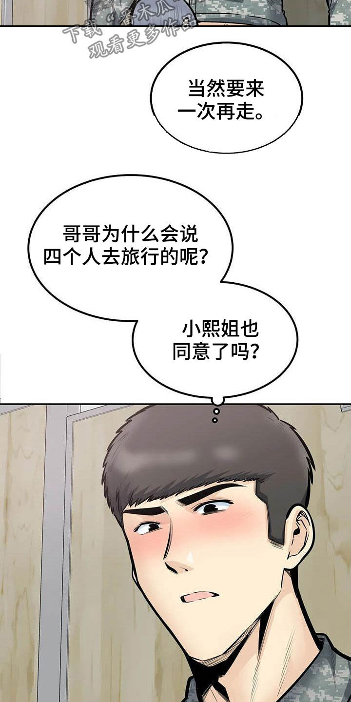 《探视》第73章外面有人 第11页