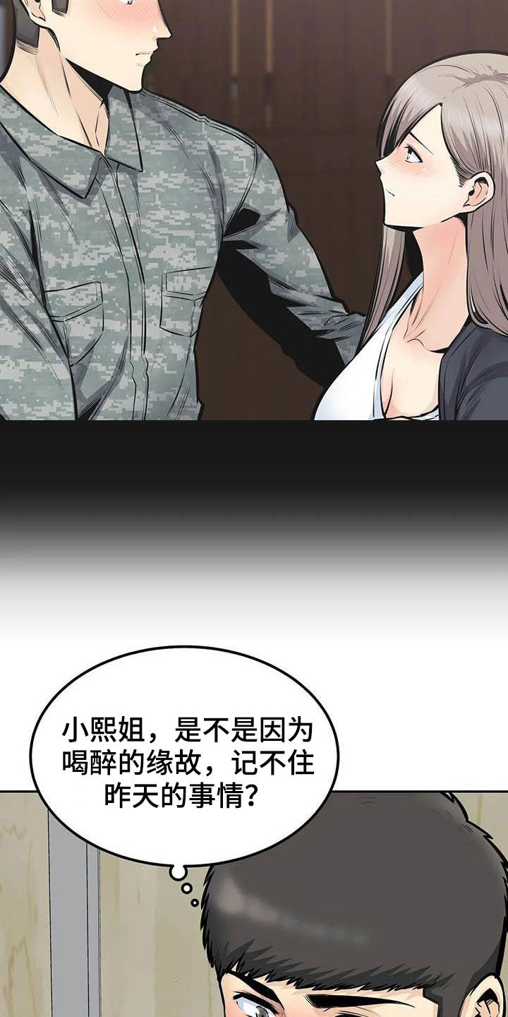 《探视》第73章外面有人 第14页