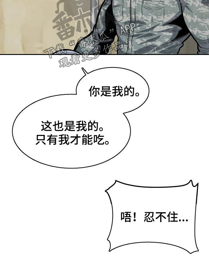 《探视》第73章外面有人 第16页