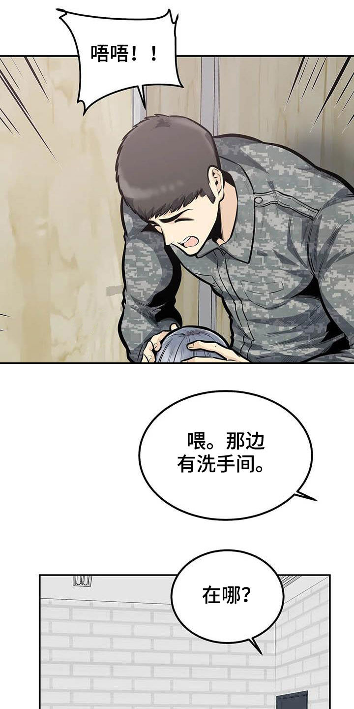 《探视》第73章外面有人 第17页