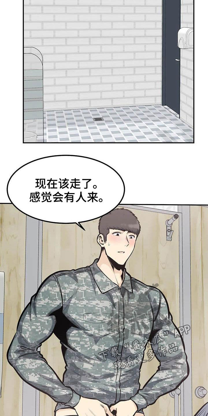 《探视》第73章外面有人 第18页