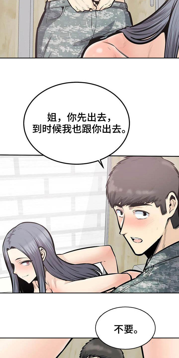 《探视》第73章外面有人 第19页