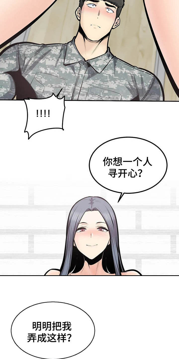 《探视》第73章外面有人 第20页
