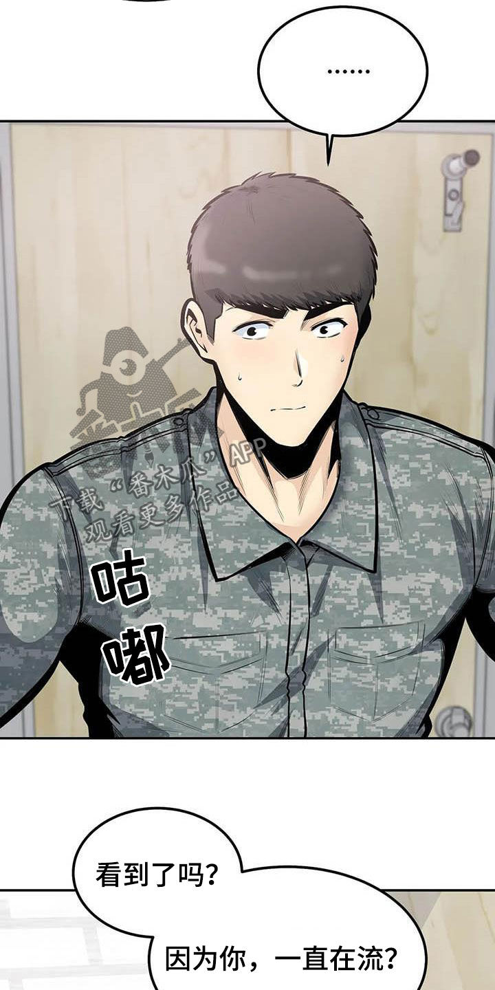 《探视》第73章外面有人 第21页