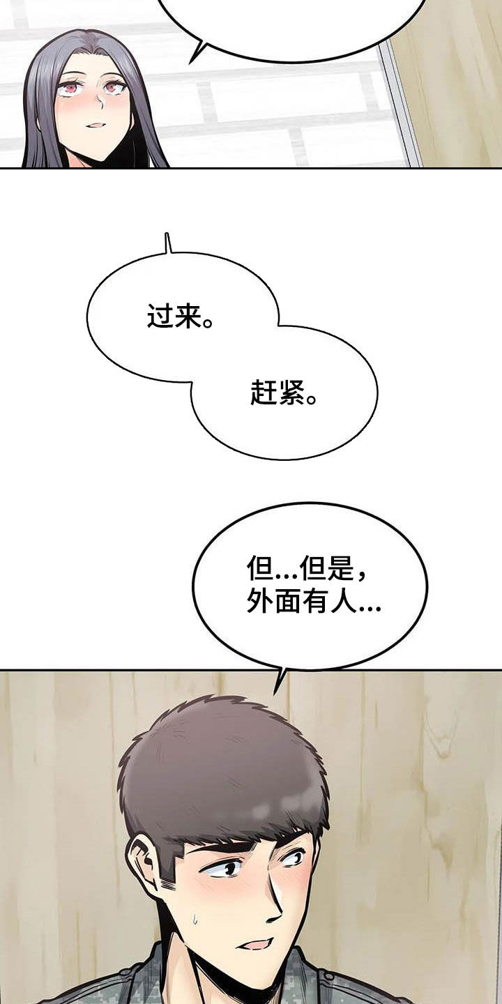 《探视》第73章外面有人 第22页