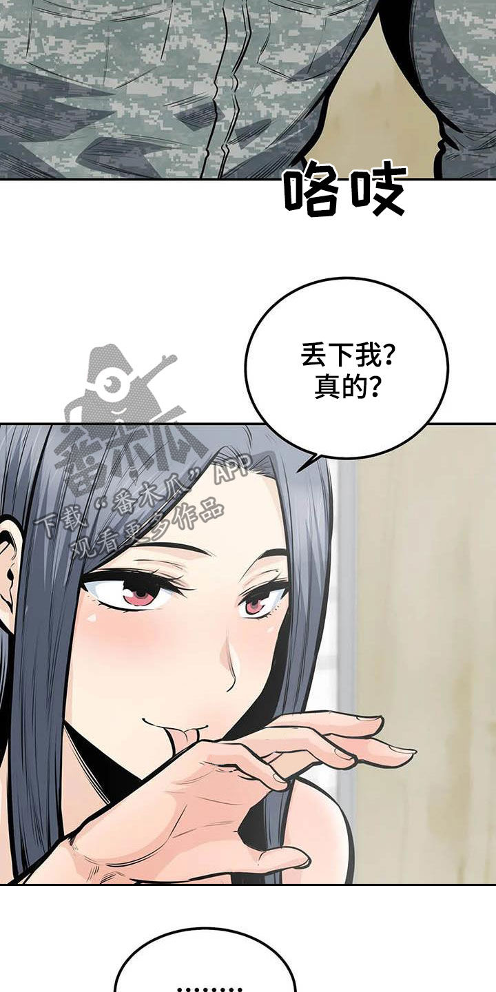 《探视》第73章外面有人 第25页