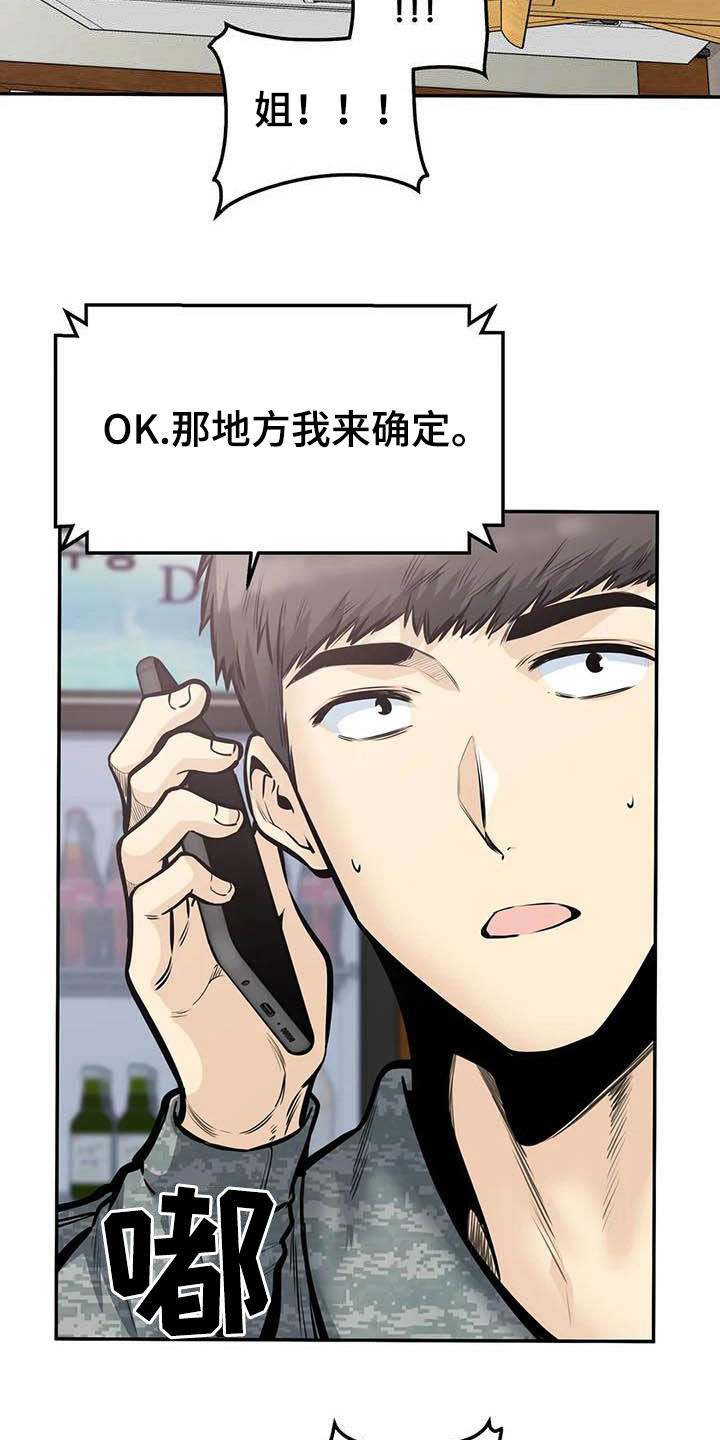 《探视》第73章外面有人 第2页