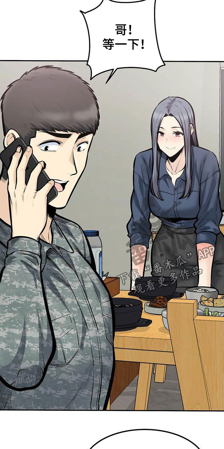《探视》第73章外面有人 第3页