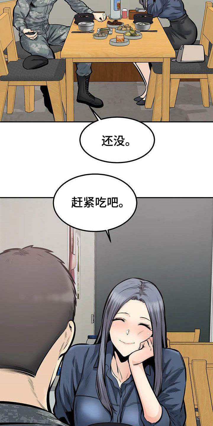 《探视》第73章外面有人 第7页